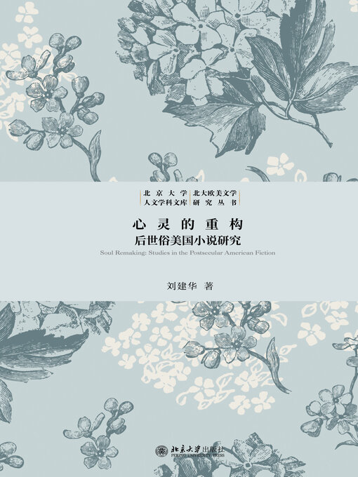 Title details for 心灵的重构 by 刘建华 - Available